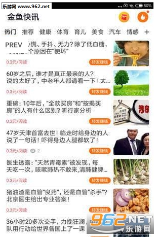 金鱼快讯红包版截图1