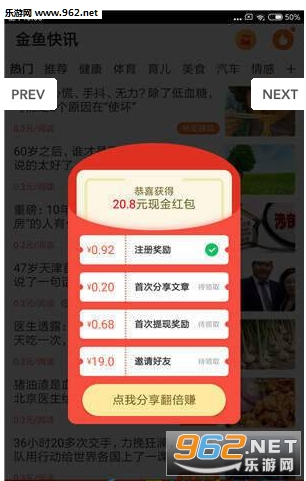 金鱼快讯红包版截图2