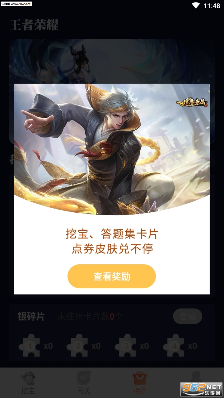 友趣宝领皮肤版截图0