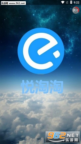 悦淘淘抢单赚钱平台截图0