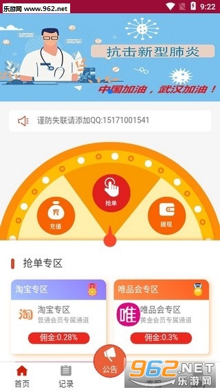 悦淘淘抢单赚钱平台截图1