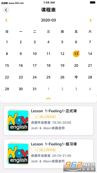 好课程双师免费版截图1