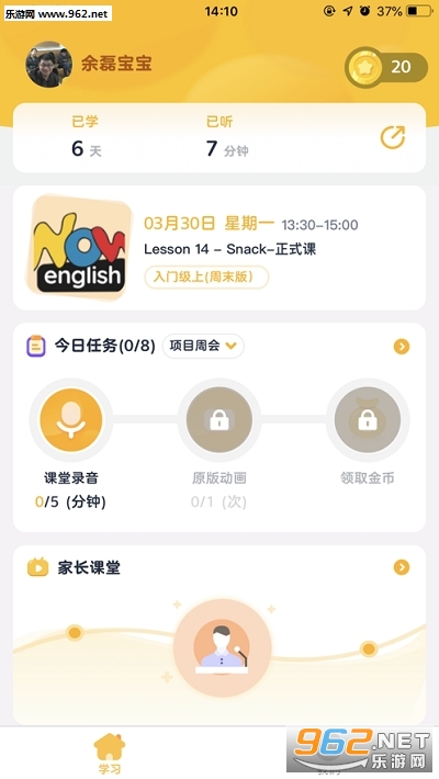 好课程双师免费版截图4