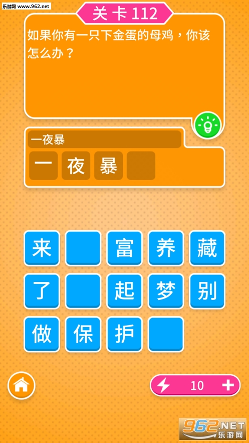 脑筋急转弯 - 问答游戏3000关卡游戏官方版截图4
