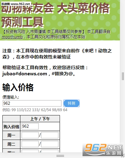 动森大头菜预测工具截图0