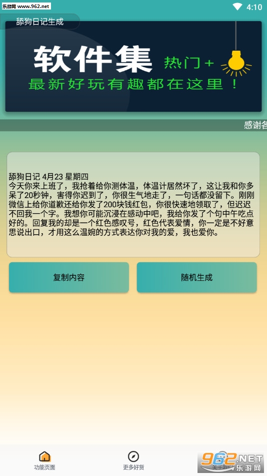 ���ռ�����appv1.0 ��׿���ͼ2