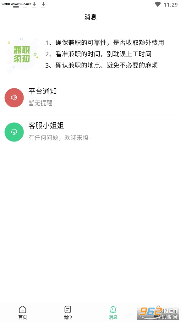����ְ��ʵ׬Ǯƽ̨v1.0.4��ɰ��ͼ1