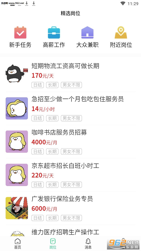 ����ְ��ʵ׬Ǯƽ̨v1.0.4��ɰ��ͼ2