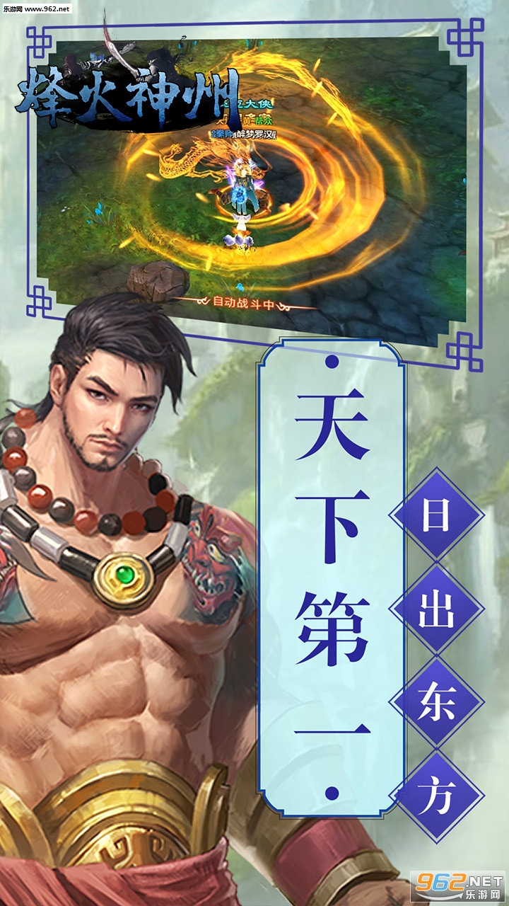烽火神州华夏免费版截图0