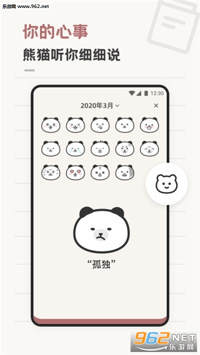熊猫心情日记app安卓正式版截图0