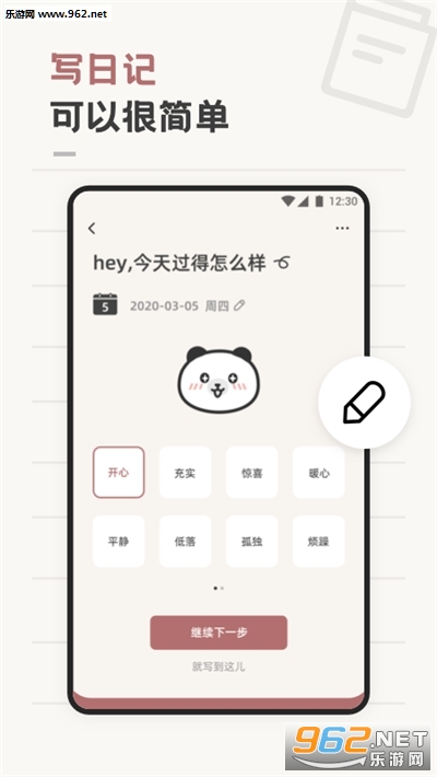 熊猫心情日记app安卓正式版截图1