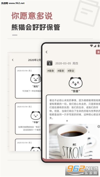 熊猫心情日记app安卓正式版截图2