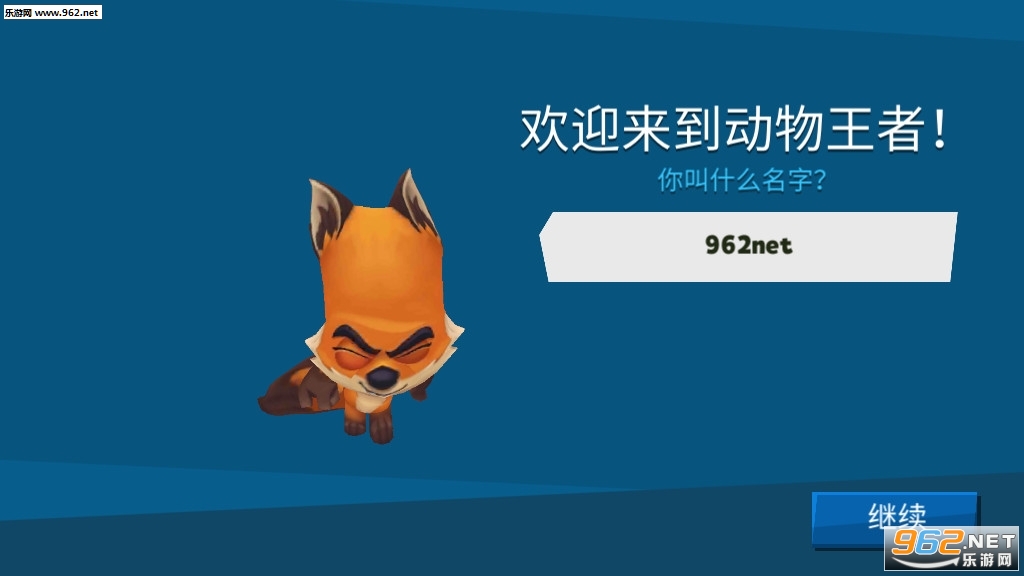 动物王者中文版最新版截图2