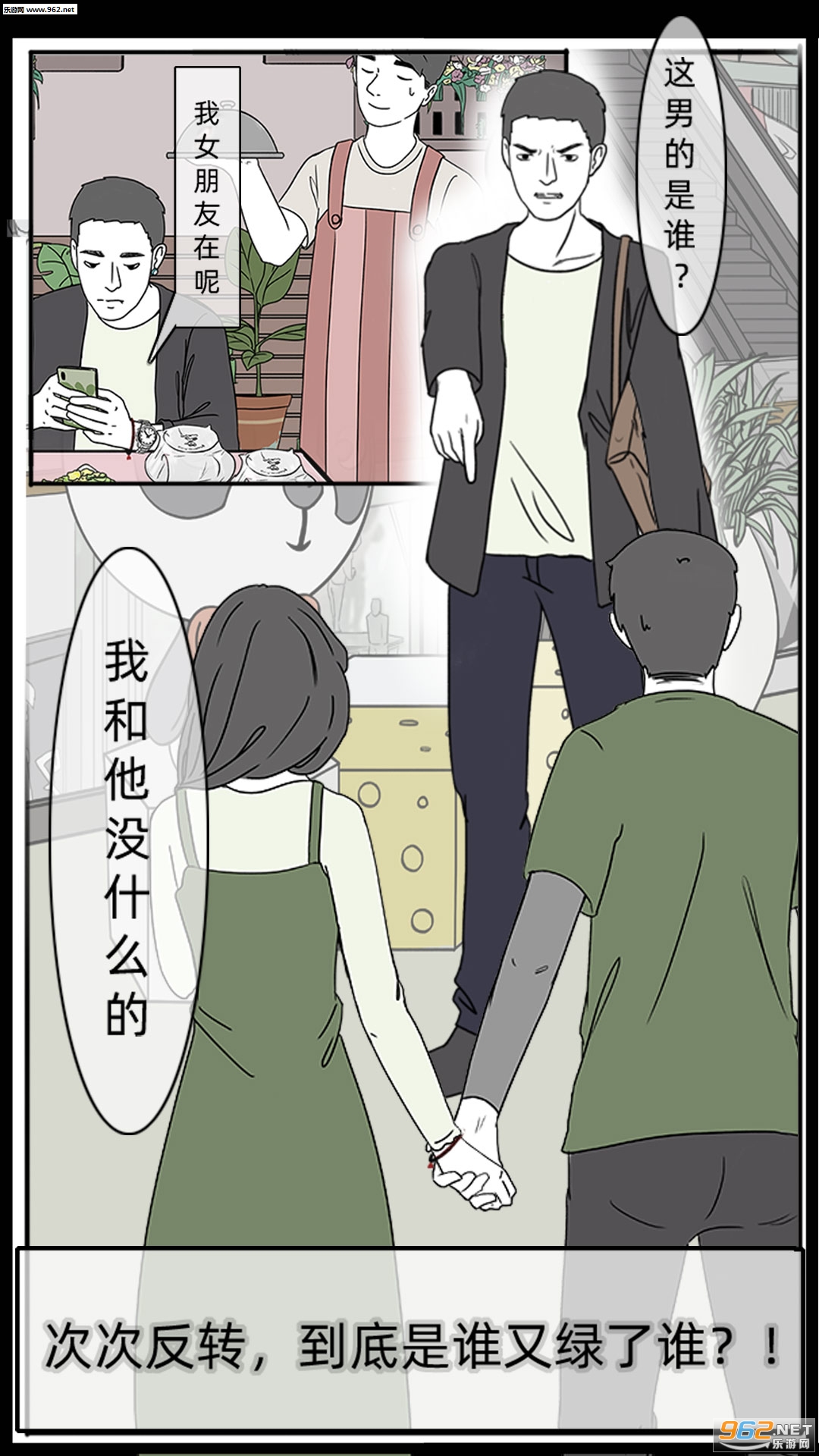 渣男渣女鉴定师游戏截图0