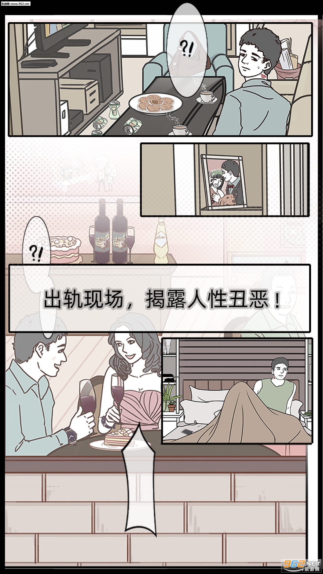 渣男渣女鉴定师游戏截图1
