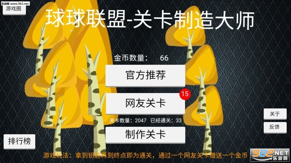 关卡制造大师最新版截图0