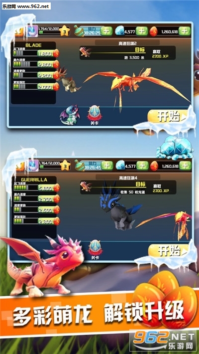 驯龙时代手游正式公测版截图1