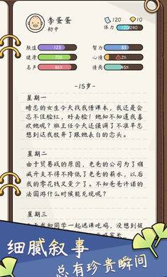 中国式人生无限勾玉钻石版截图1