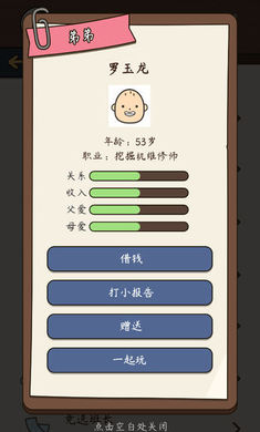 中国式人生无限勾玉钻石版截图3