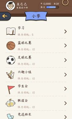 中国式人生无限勾玉钻石版截图2