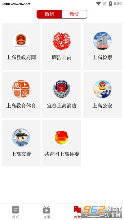 云上高app(上高县融媒体移动网络平台)截图1