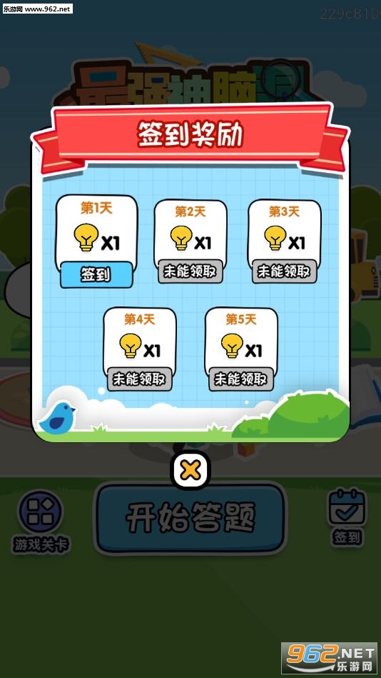 最强神脑洞安卓版截图4