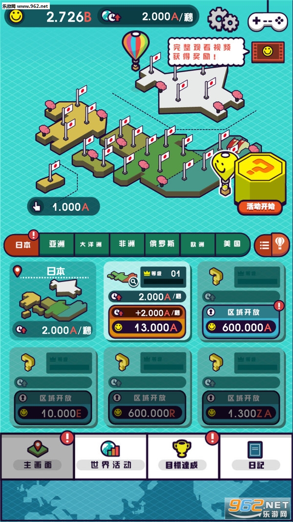 迷你地球之旅汉化版截图3