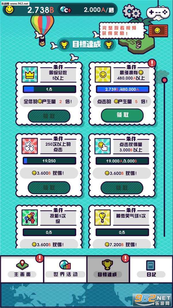 迷你地球之旅汉化版截图2