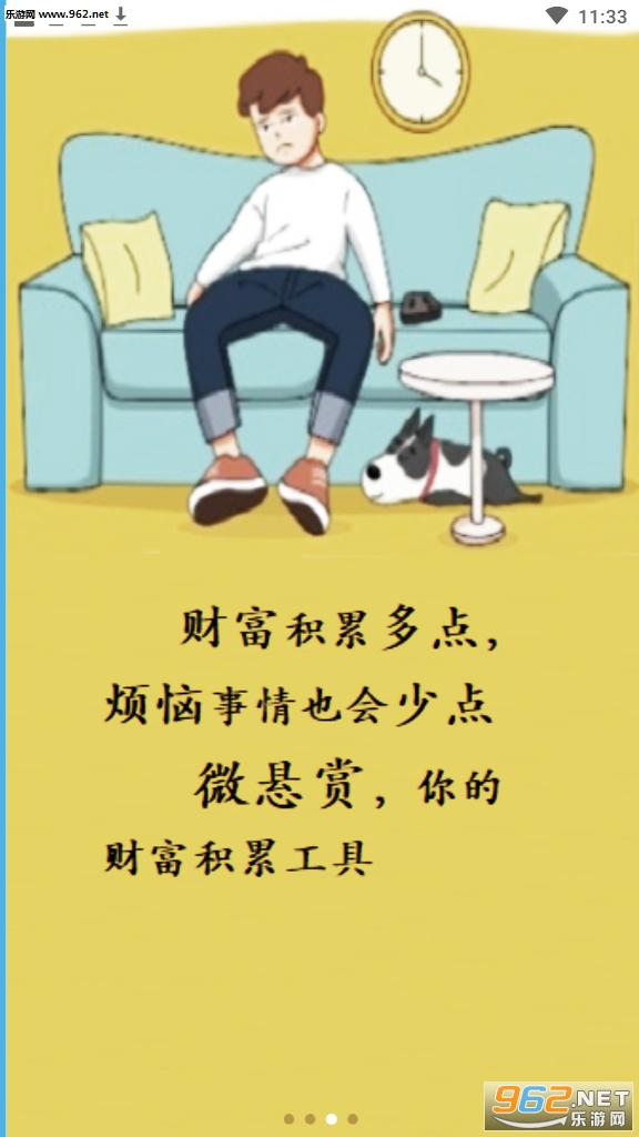 ΢��������׬Ǯappv1.0.3���ְ��ͼ0