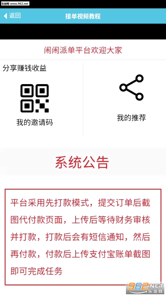 闹闹派单赚钱版截图0