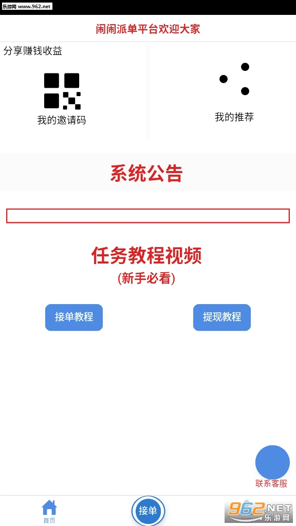 闹闹派单赚钱版截图3