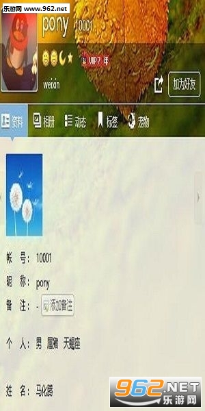 模拟QQ登录(qq模拟器在线模拟)截图2