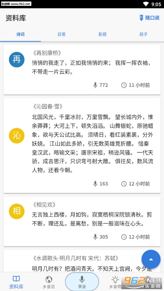 乡音安卓版截图0