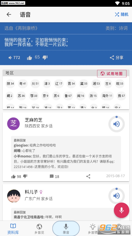 乡音安卓版截图1