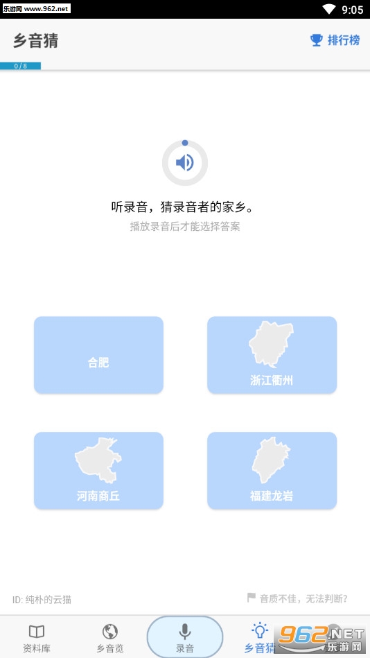 乡音安卓版截图2