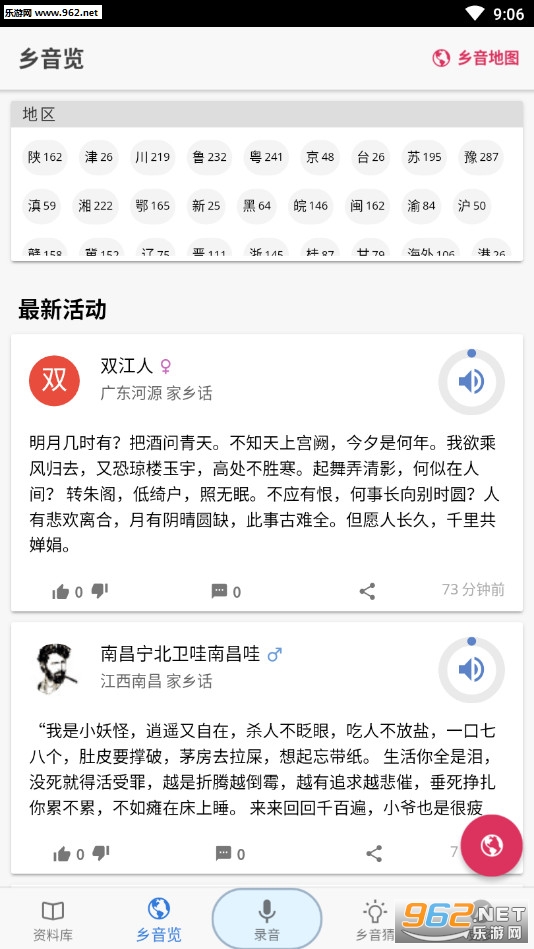 乡音安卓版截图3