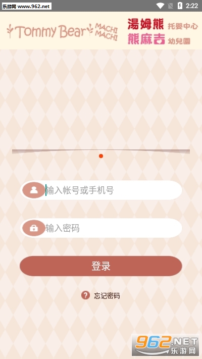 熊麻吉幼儿园官方版(家校互动应用)截图0