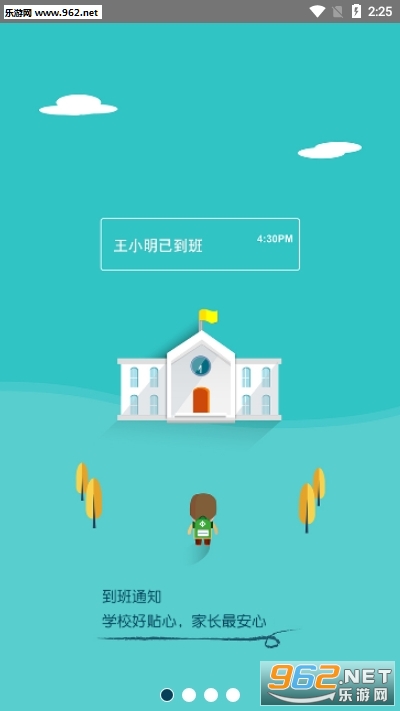 熊麻吉幼儿园官方版(家校互动应用)截图1