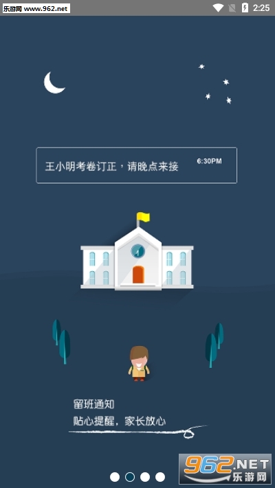 熊麻吉幼儿园官方版(家校互动应用)截图2
