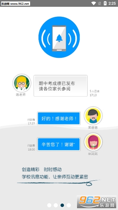熊麻吉幼儿园官方版(家校互动应用)截图3