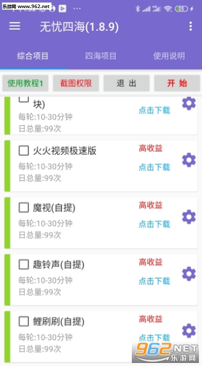 无忧四海app截图1