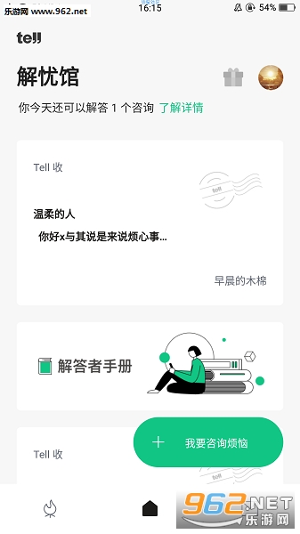 tell app��׿��ͼ1
