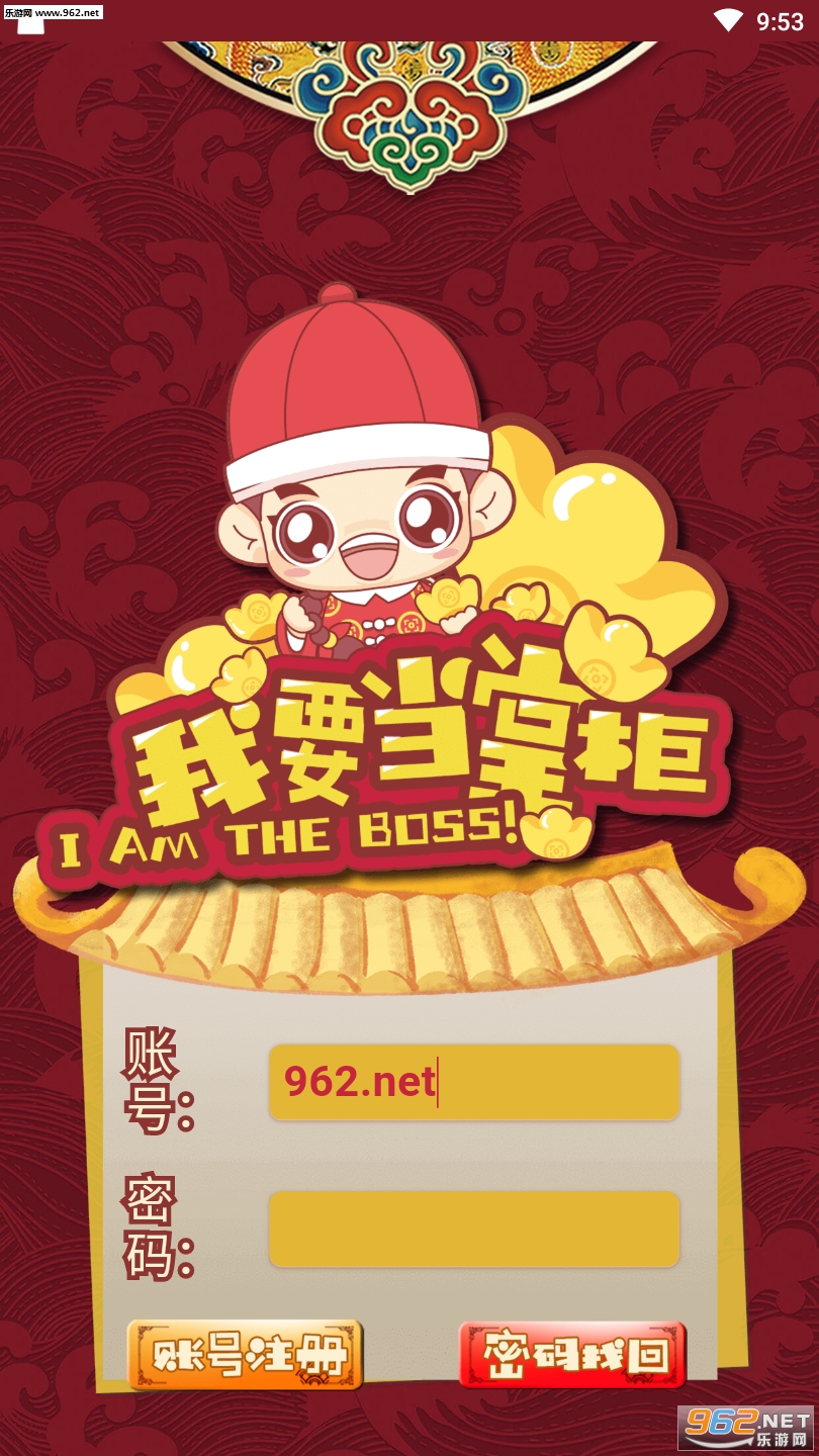 掌柜的APP截图0