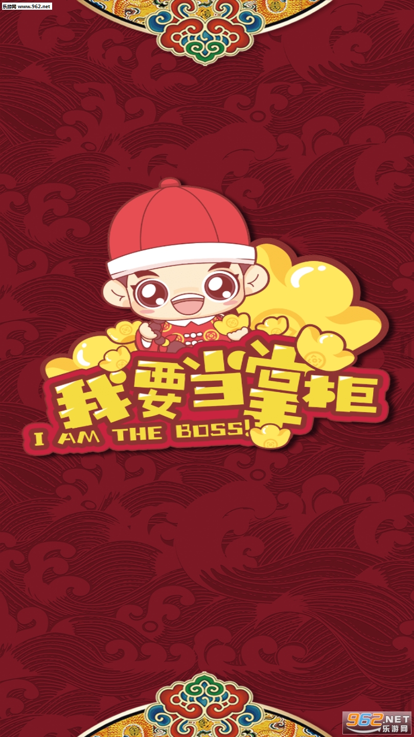 掌柜的APP截图2