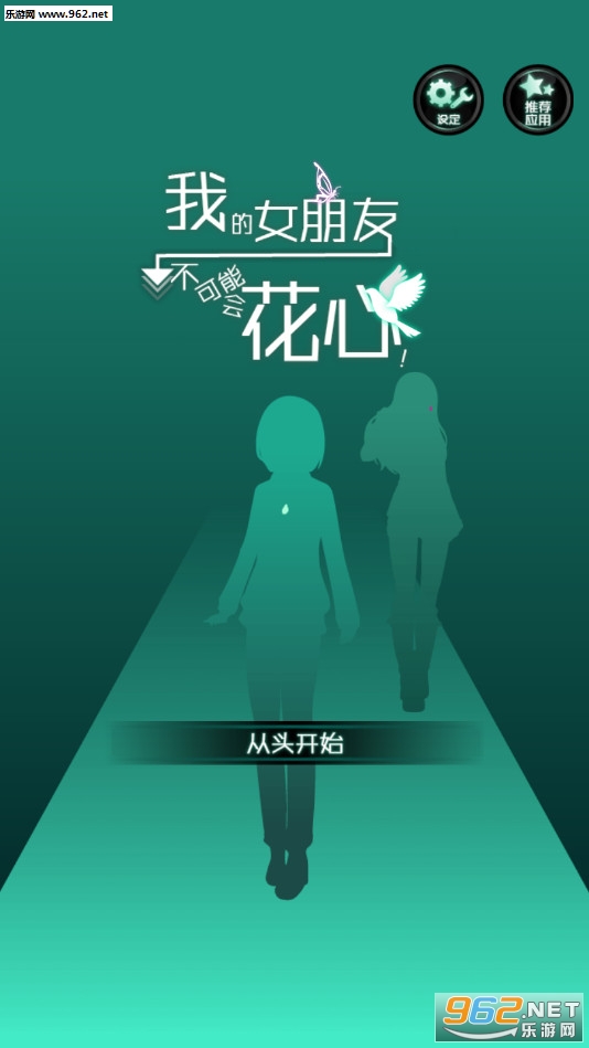 花心女友安卓汉化版截图0