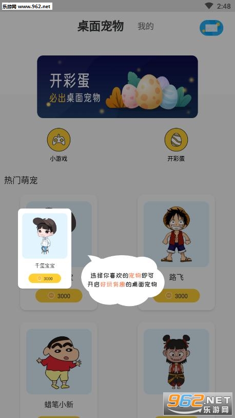 手机互动宠物app截图2