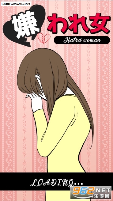 嫌われ女(讨人厌的女人中文版)截图0
