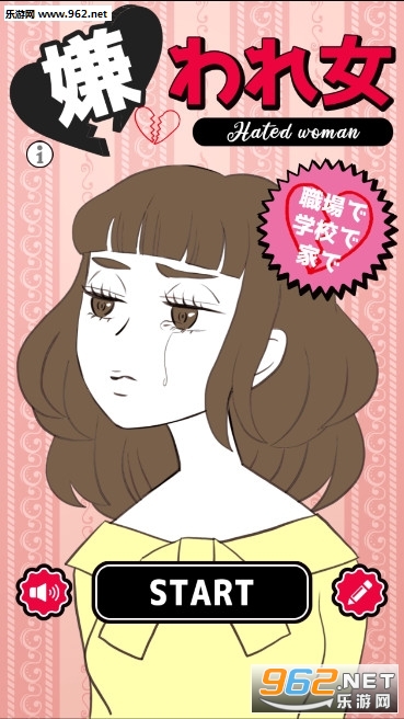 嫌われ女(讨人厌的女人中文版)截图1