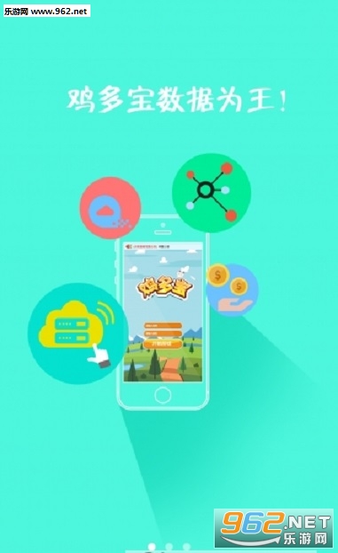 鸡多宝农场APP截图0