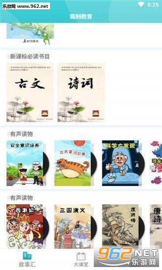 璐刻教育APP截图1